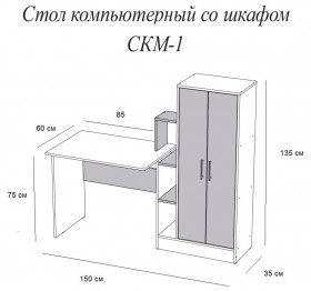 Компьютерный стол СКМ-1 белый в Павлоградке - pavlogradka.katalogmebeli.com | фото 3